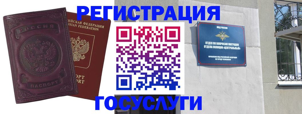 временная регистрация госуслуги в Новоалтайске
