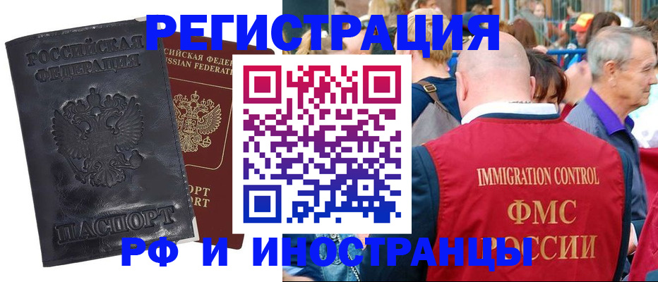купить прописку в Новоалтайске
