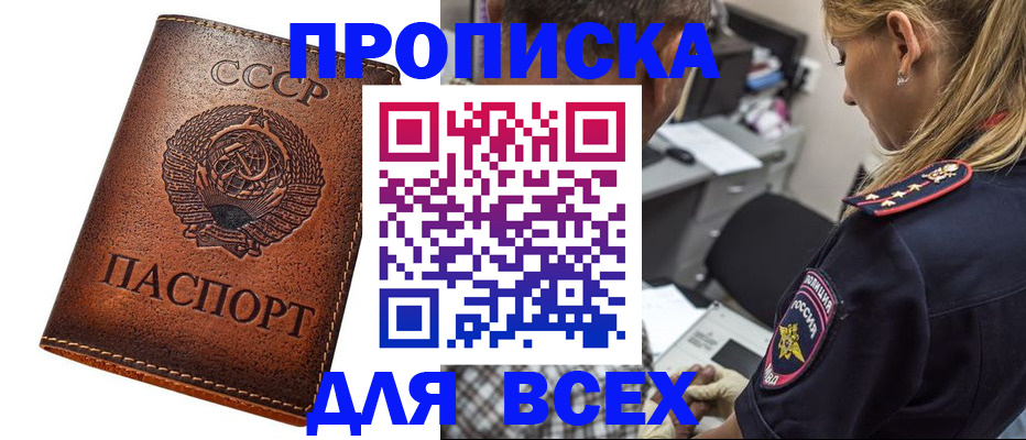 где прописаться в Новоалтайске