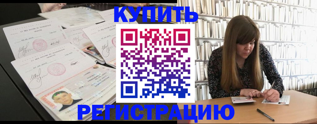 прописка 2025 в Новоалтайске