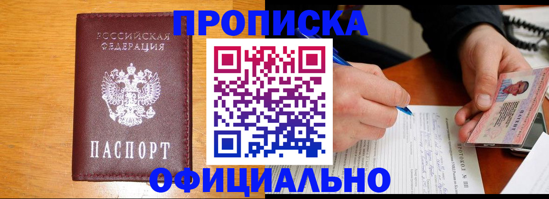 прописка для кредита в Новоалтайске