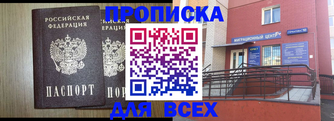временная регистрация для всех в Новоалтайске
