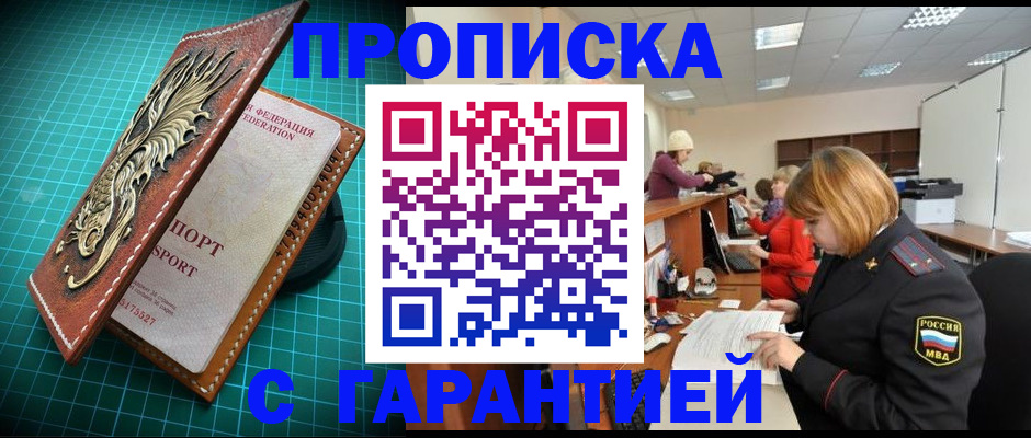 прописка для школы в Новоалтайске